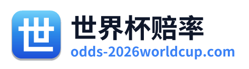 世界杯赔率 Logo